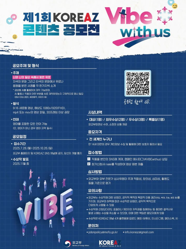 외교부 제1회 KOREAZ 콘텐츠 공모전 / The 1st KOREAZ Content Contest of The Ministry of Foreign Affairs of the Republic of Korea
